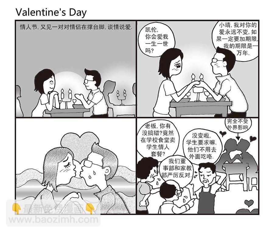 《泉记漫画》泉记漫画 第24集 第9页