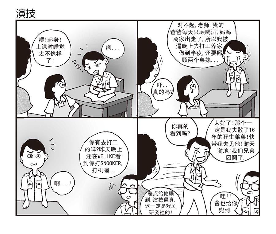 《泉记漫画》泉记漫画 第22集 第2页