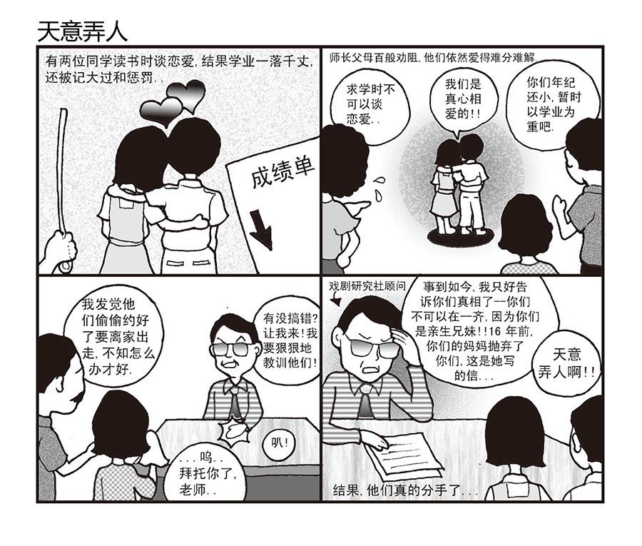 《泉记漫画》泉记漫画 第22集 第3页