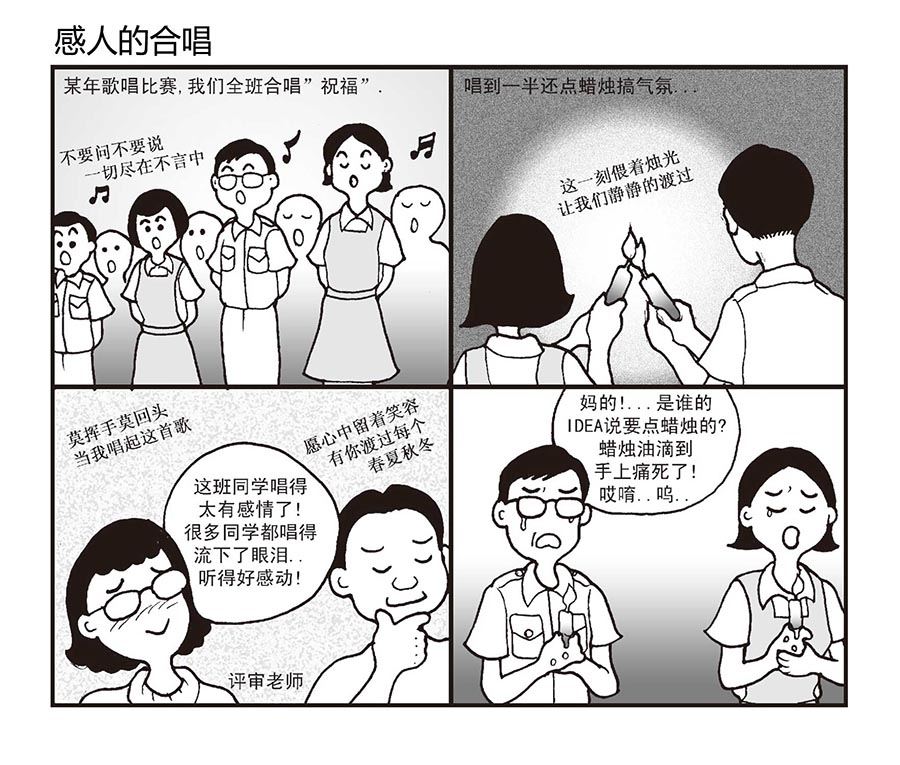 《泉记漫画》泉记漫画 第22集 第4页