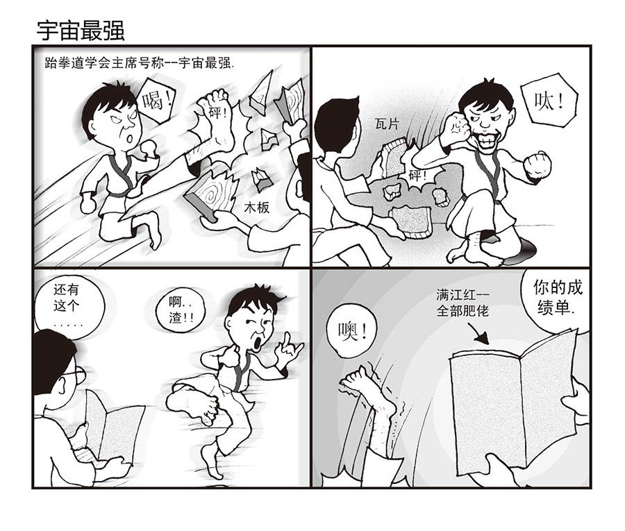 《泉记漫画》泉记漫画 第22集 第5页