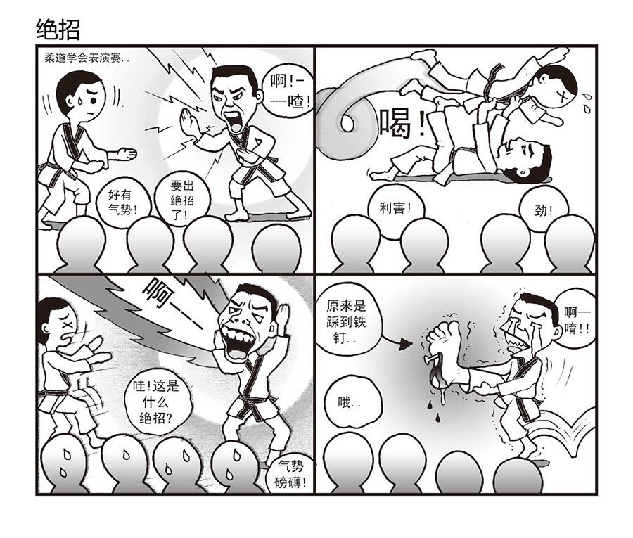 《泉记漫画》泉记漫画 第22集 第6页