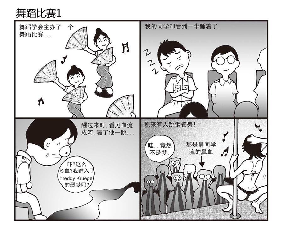 《泉记漫画》泉记漫画 第22集 第7页