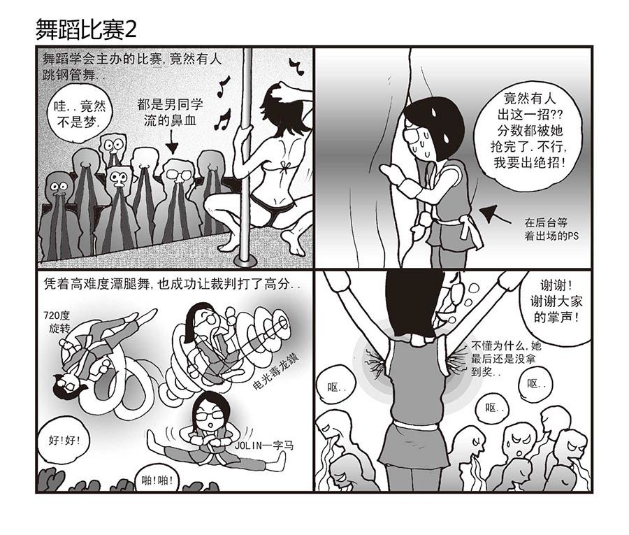 《泉记漫画》泉记漫画 第22集 第8页