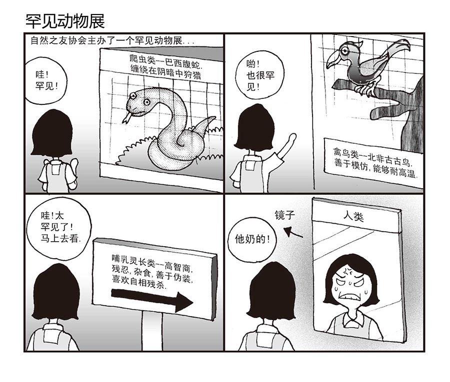 《泉记漫画》泉记漫画 第22集 第9页