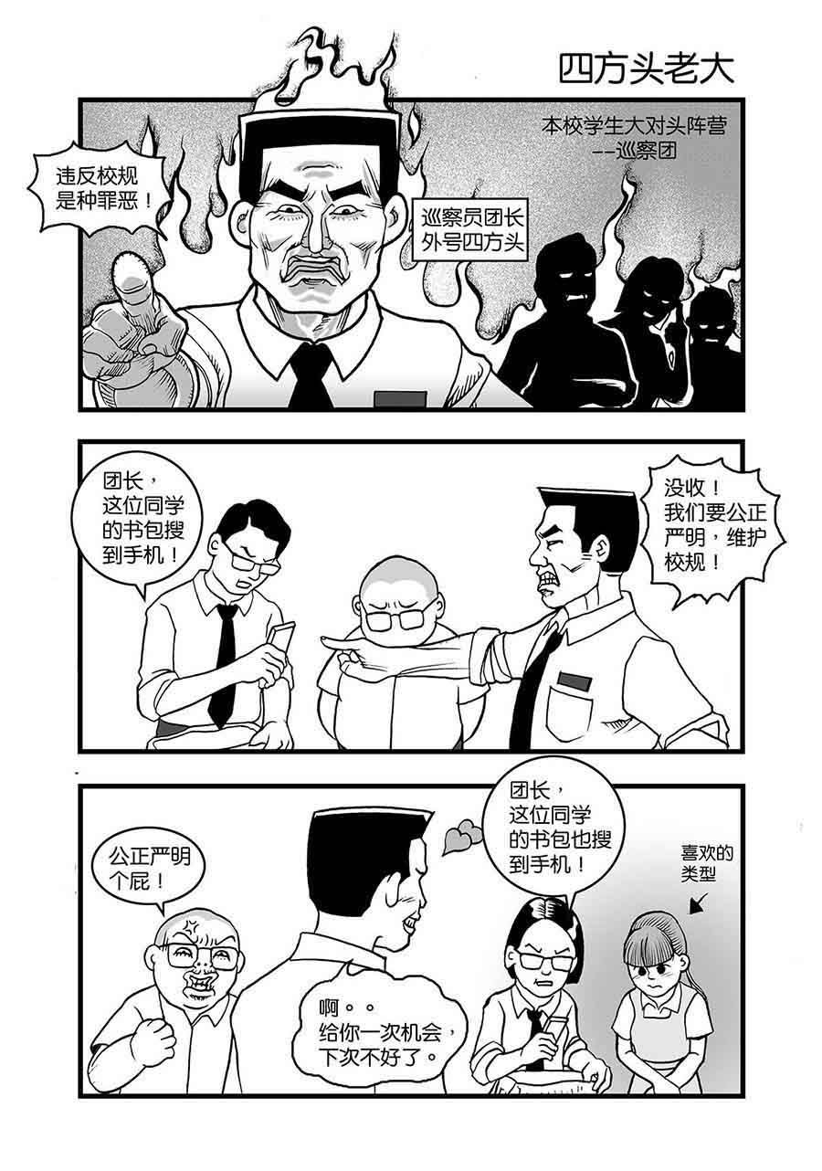 《泉记漫画》泉记漫画 第28集 第2页
