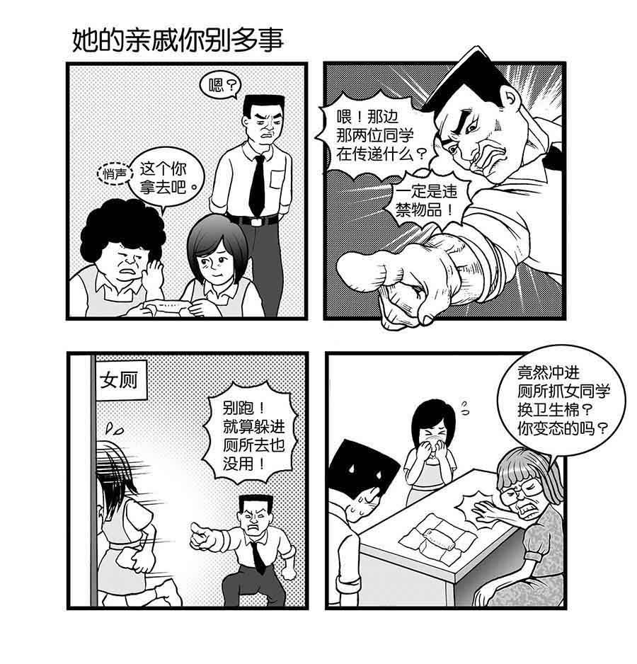 《泉记漫画》泉记漫画 第28集 第3页