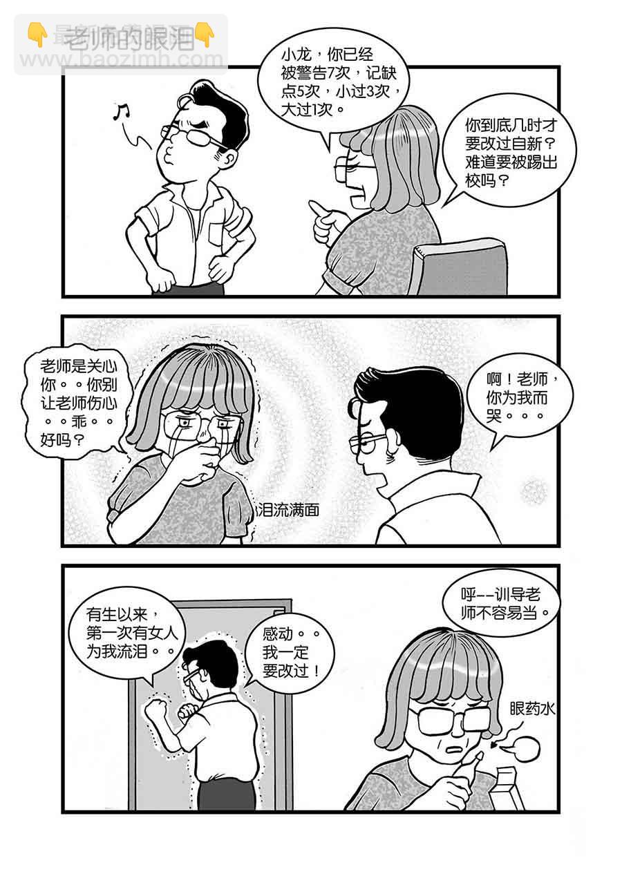 《泉记漫画》泉记漫画 第28集 第4页