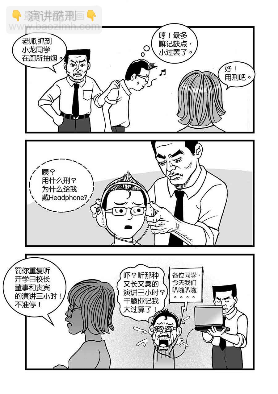 《泉记漫画》泉记漫画 第28集 第6页
