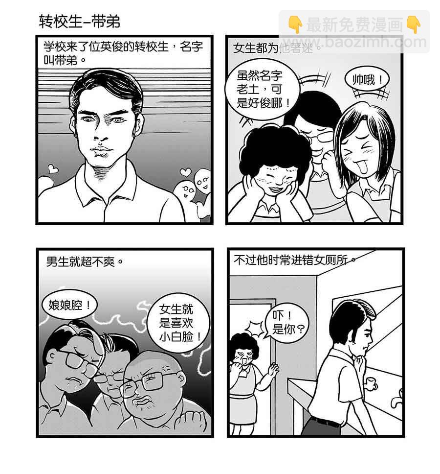 《泉记漫画》泉记漫画 第28集 第7页