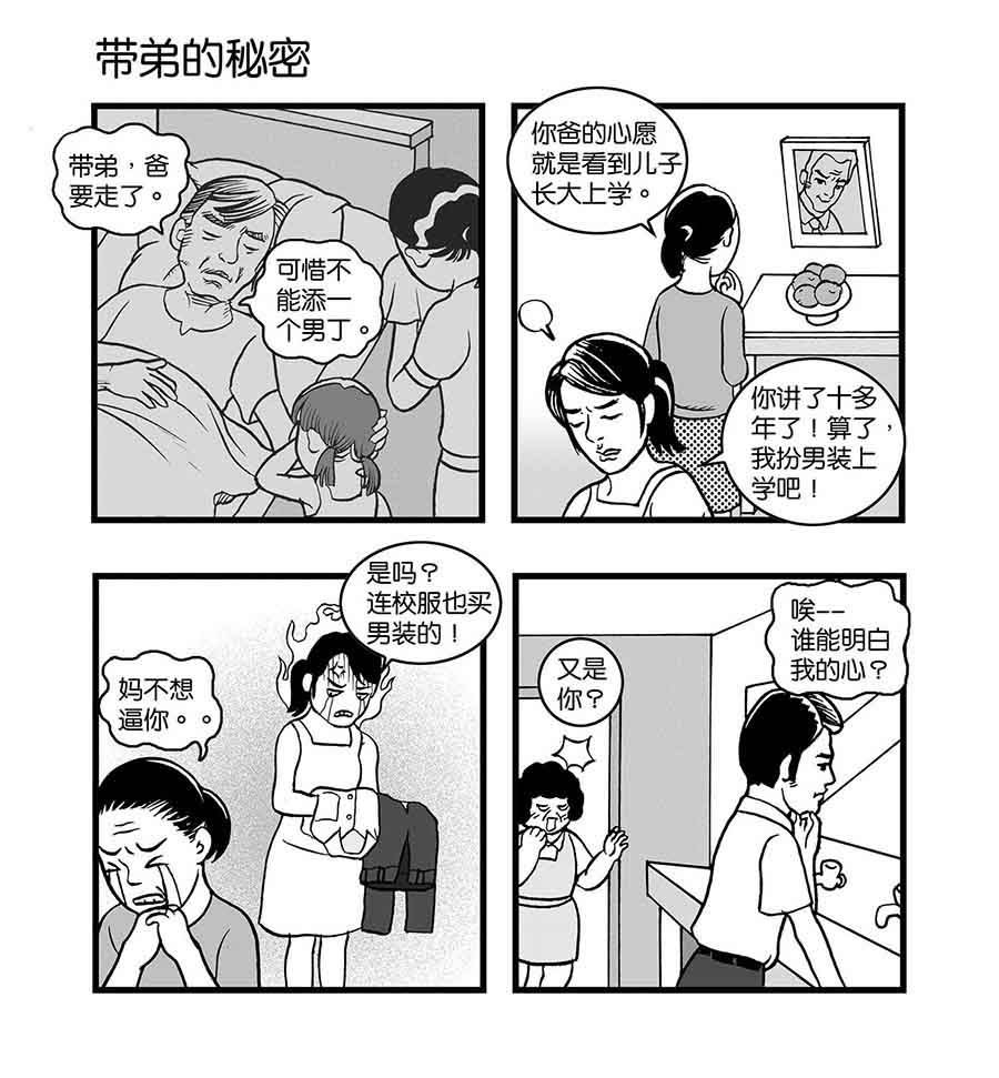 《泉记漫画》泉记漫画 第28集 第8页