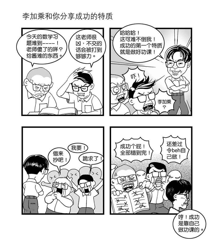 《泉记漫画》泉记漫画 第28集 第9页