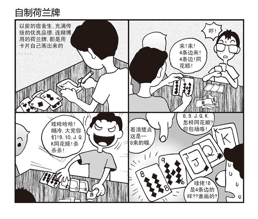 《泉记漫画》泉记漫画 第25集 第3页