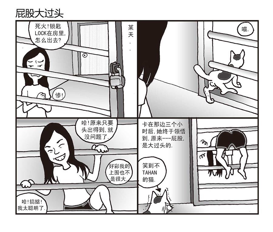 《泉记漫画》泉记漫画 第25集 第4页