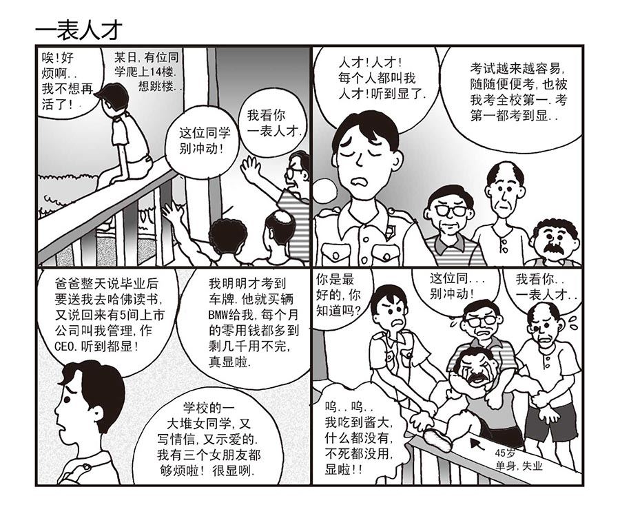 《泉记漫画》泉记漫画 第25集 第5页