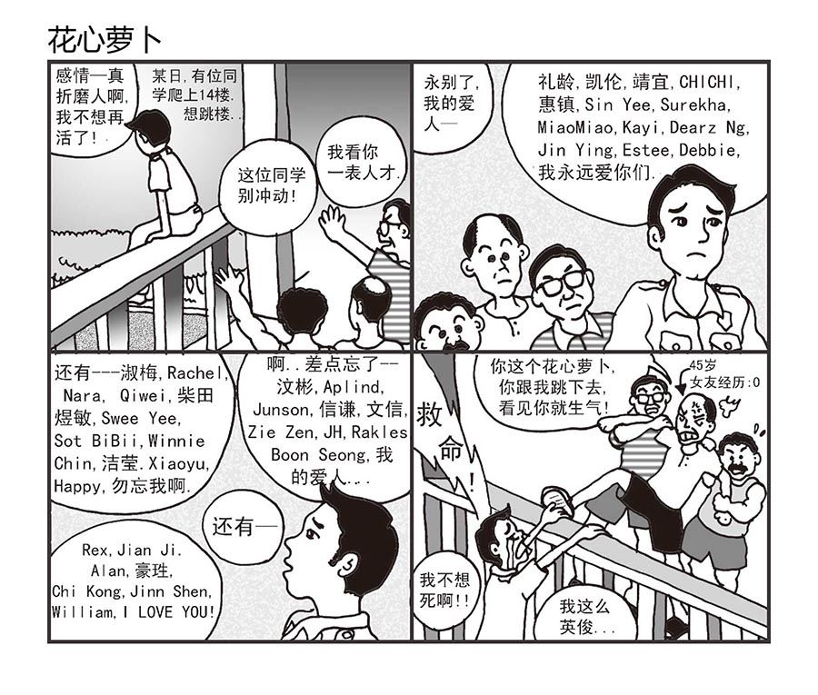 《泉记漫画》泉记漫画 第25集 第6页