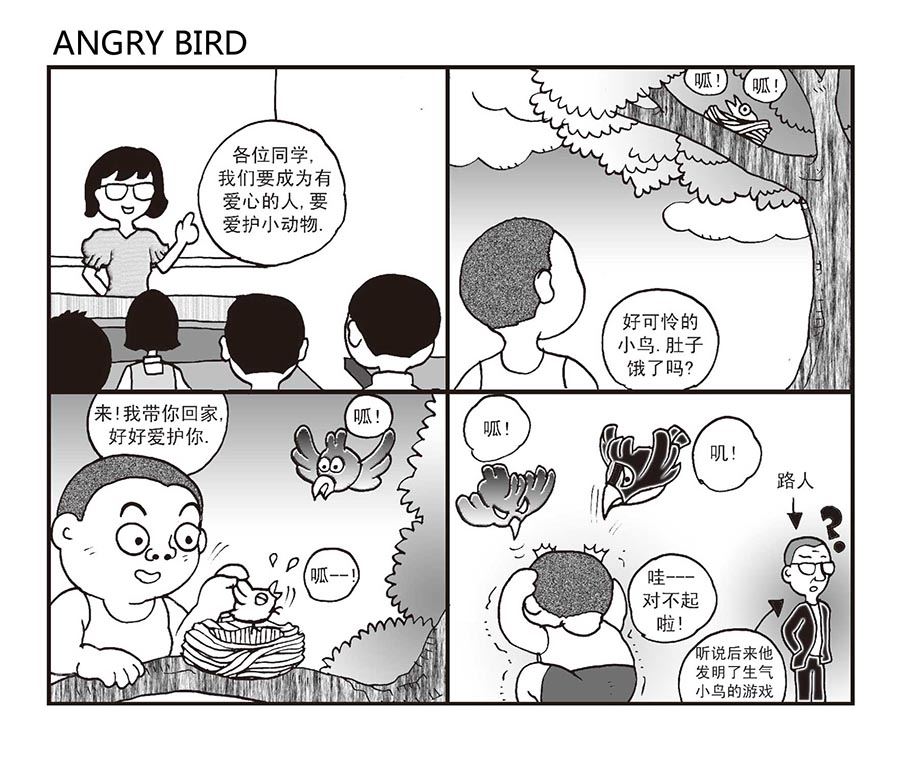 《泉记漫画》泉记漫画 第25集 第7页