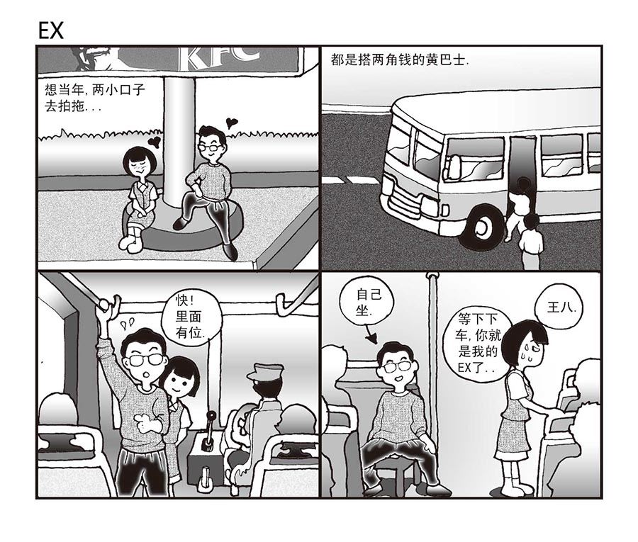 《泉记漫画》泉记漫画 第25集 第8页