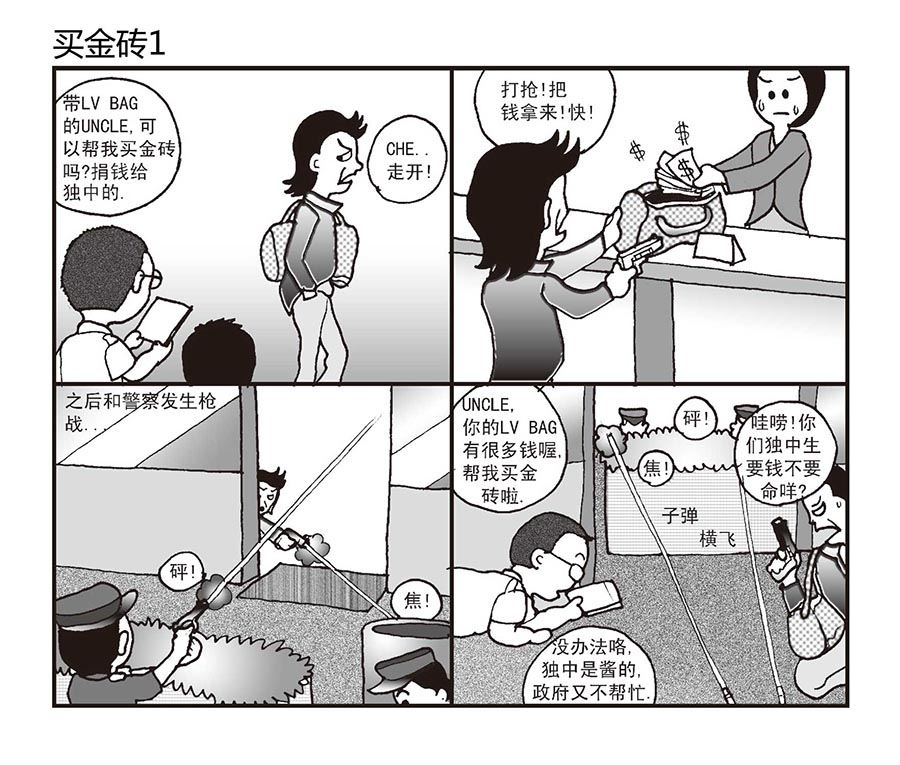 《泉记漫画》泉记漫画 第25集 第9页