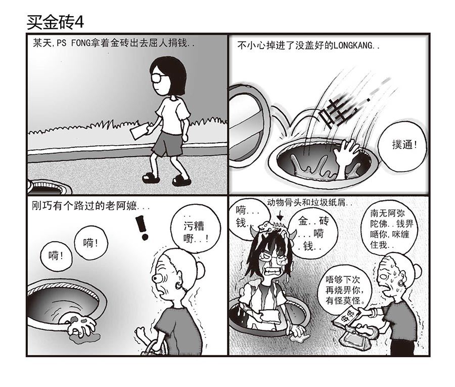 《泉记漫画》泉记漫画 第26集 第2页
