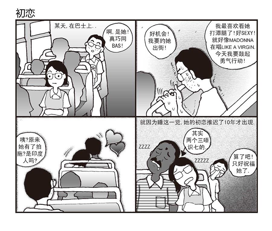 《泉记漫画》泉记漫画 第26集 第3页