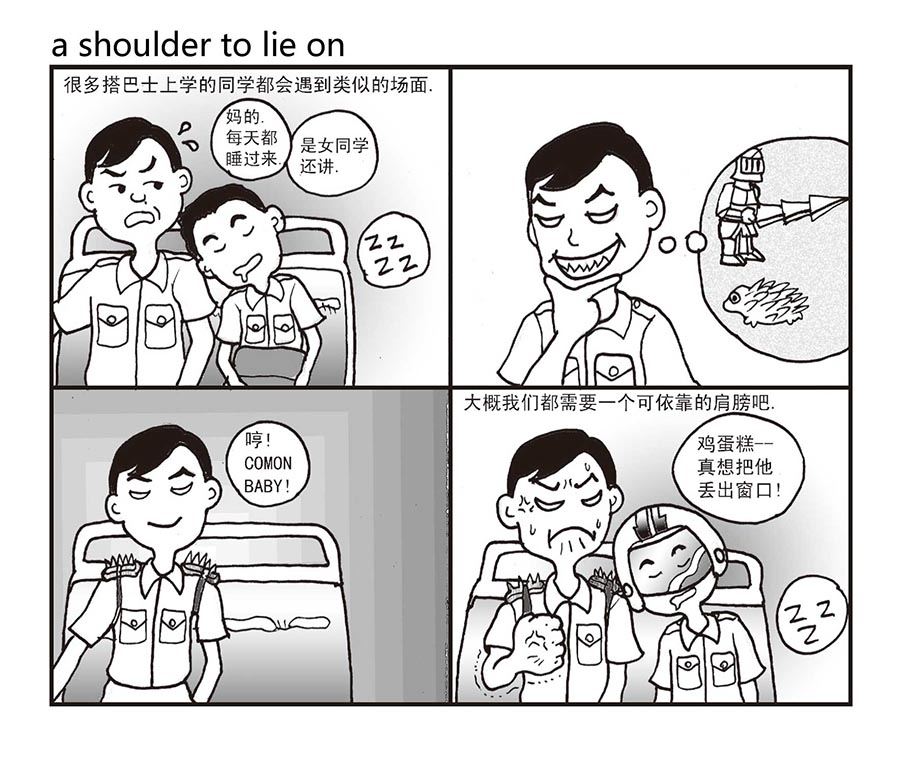 《泉记漫画》泉记漫画 第26集 第4页