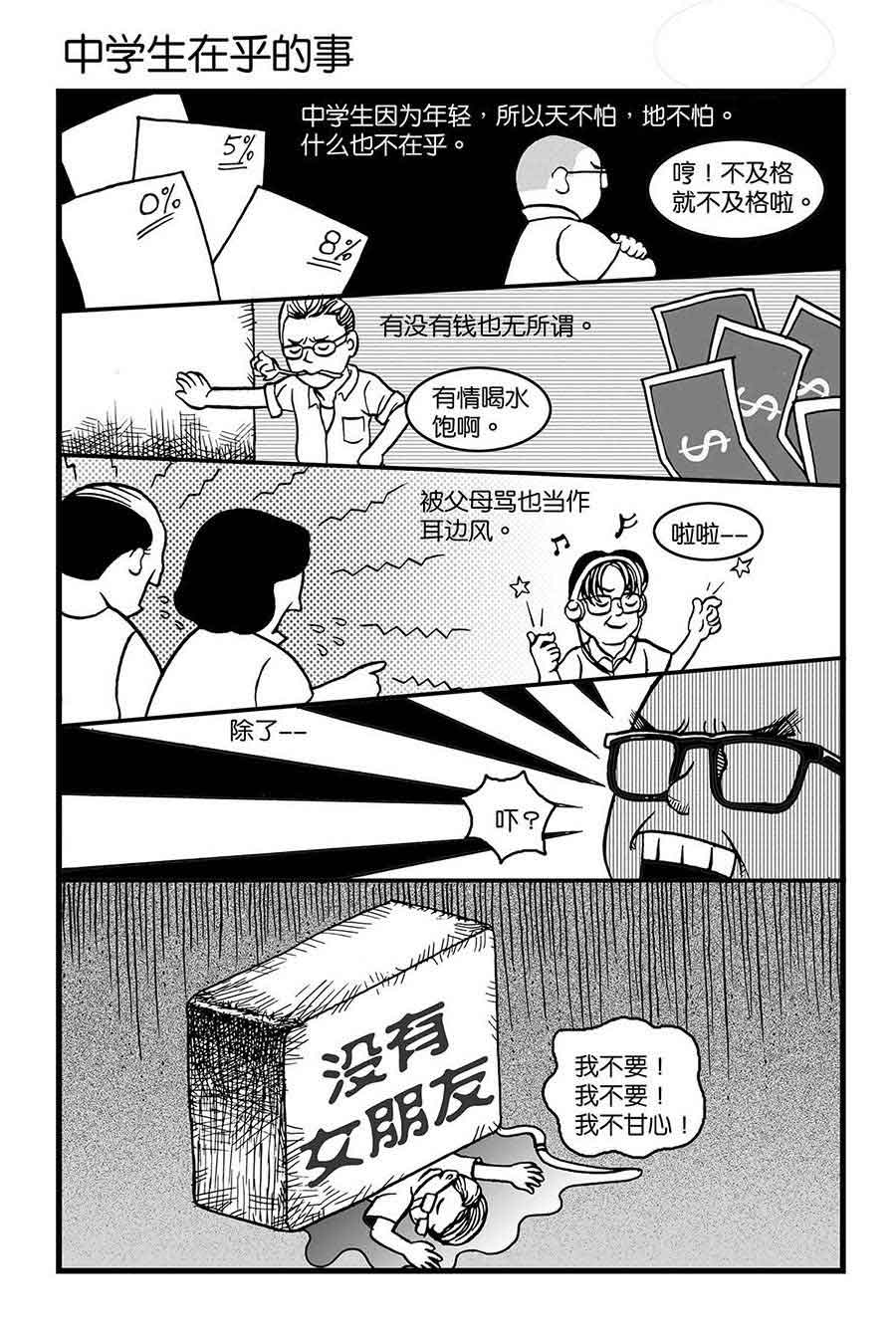 《泉记漫画》泉记漫画 第26集 第5页