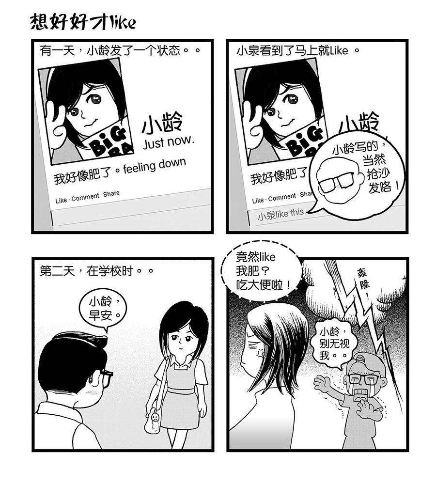 《泉记漫画》泉记漫画 第26集 第6页