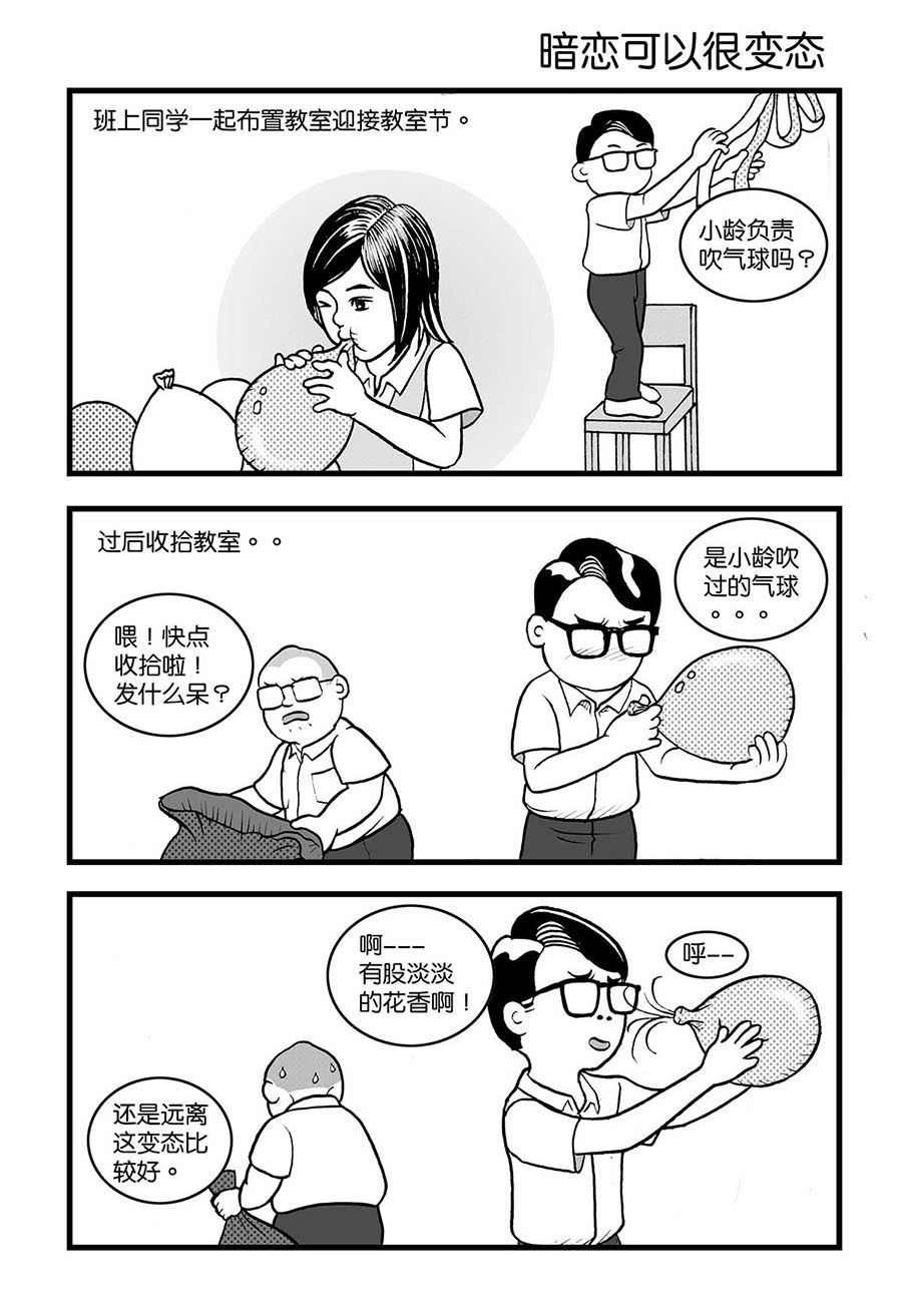 《泉记漫画》泉记漫画 第26集 第7页