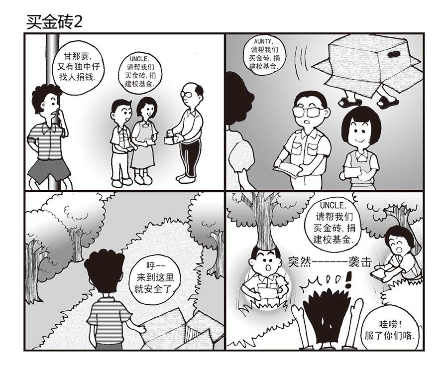 《泉记漫画》泉记漫画 第26集 第8页