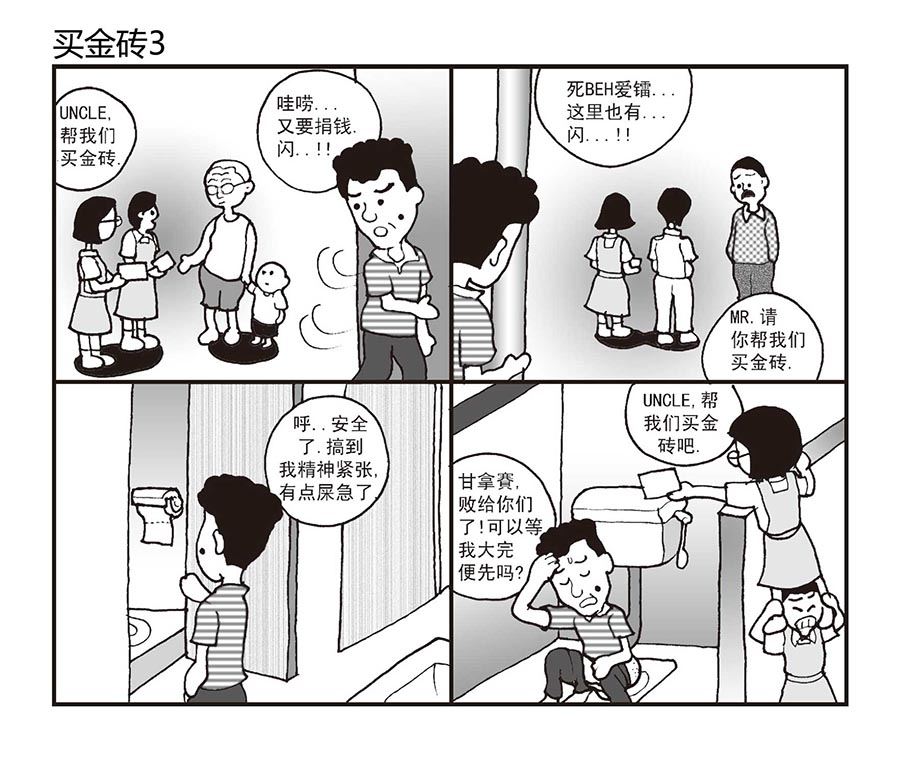 《泉记漫画》泉记漫画 第26集 第9页