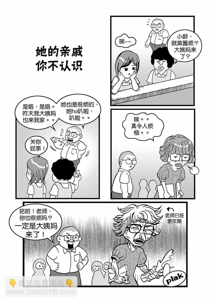 《泉记漫画》泉记漫画 第27集 第2页