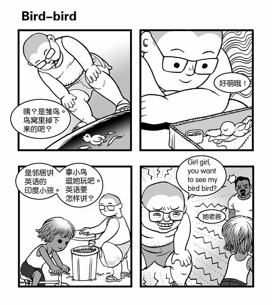《泉记漫画》泉记漫画 第27集 第3页