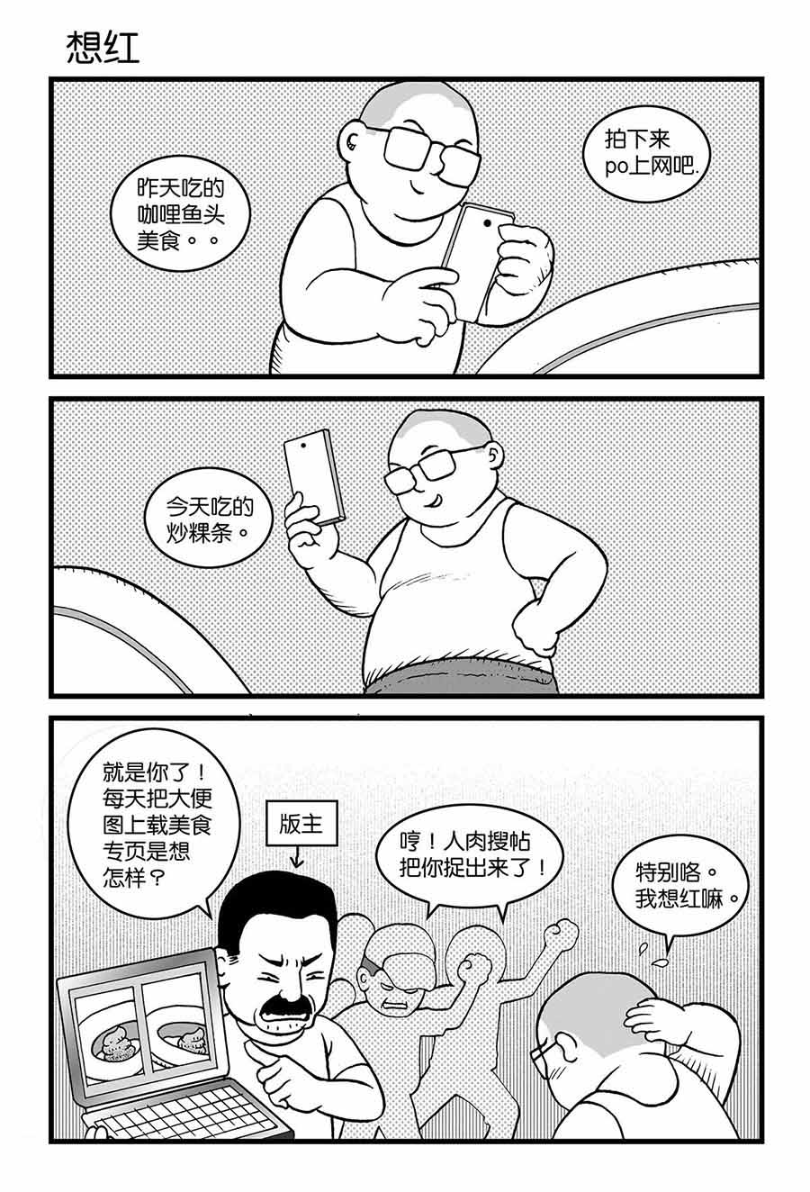 《泉记漫画》泉记漫画 第27集 第4页