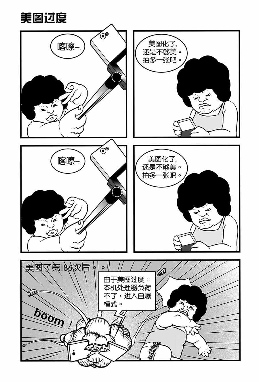 《泉记漫画》泉记漫画 第27集 第5页