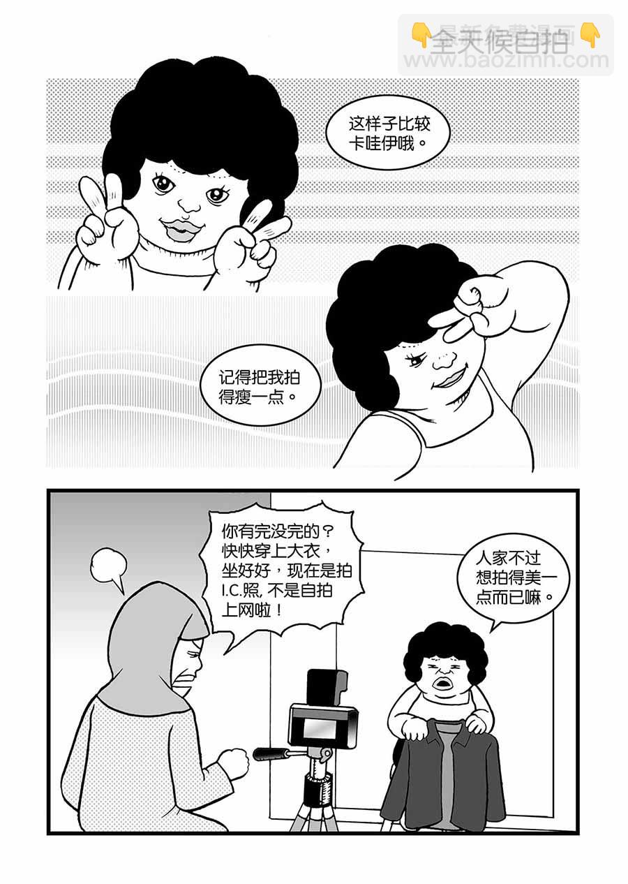 《泉记漫画》泉记漫画 第27集 第6页