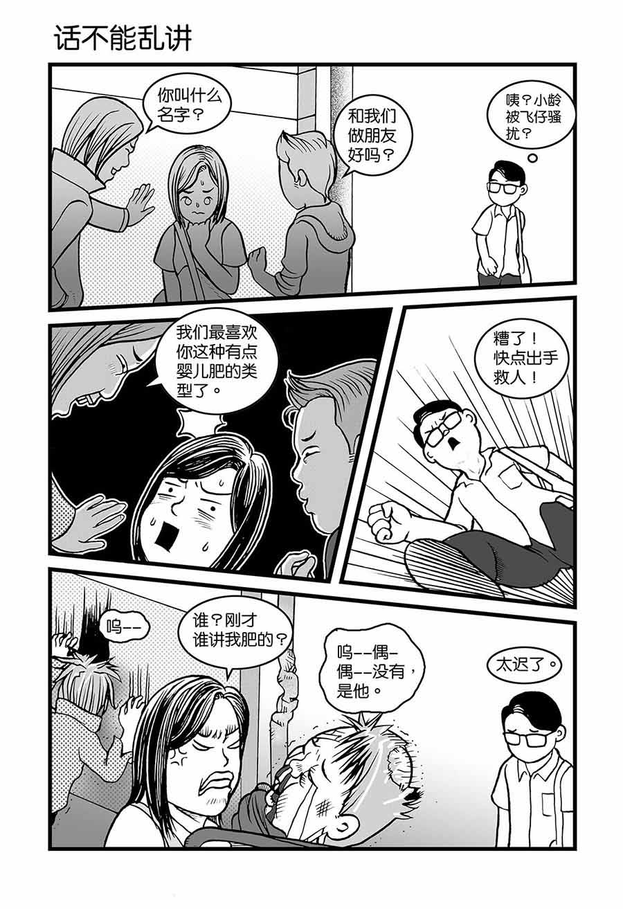 《泉记漫画》泉记漫画 第27集 第8页