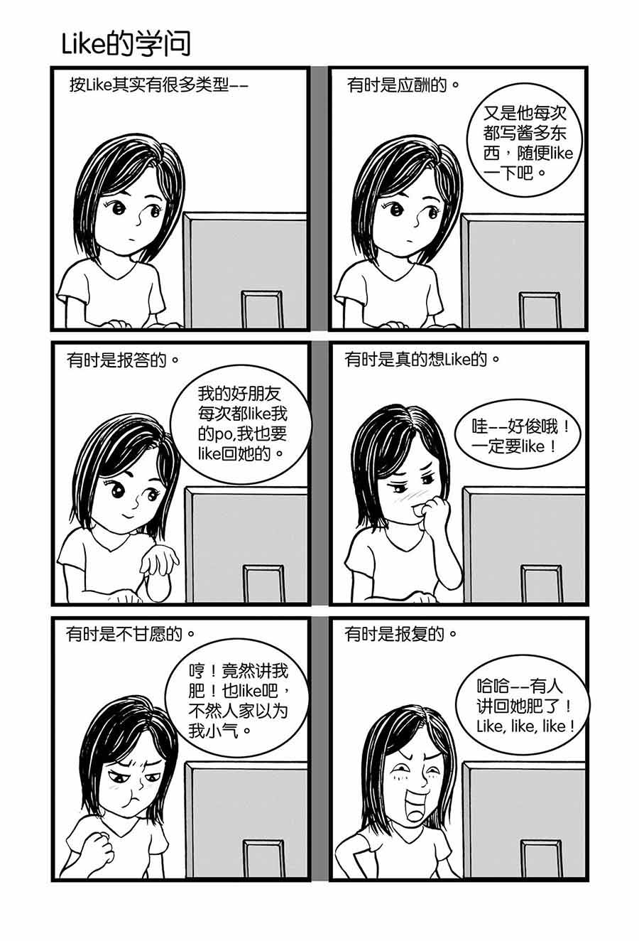 《泉记漫画》泉记漫画 第27集 第9页