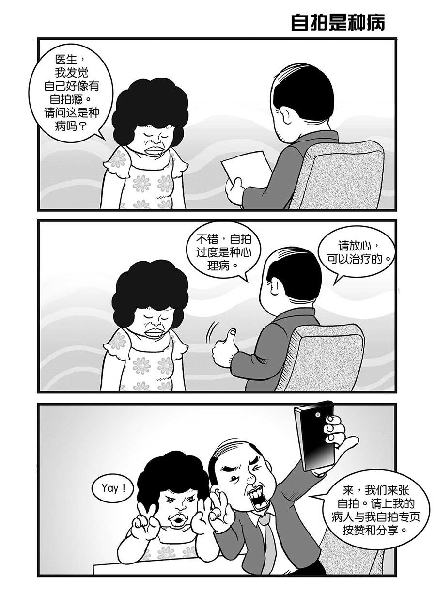 《泉记漫画》泉记漫画 第30集 第2页