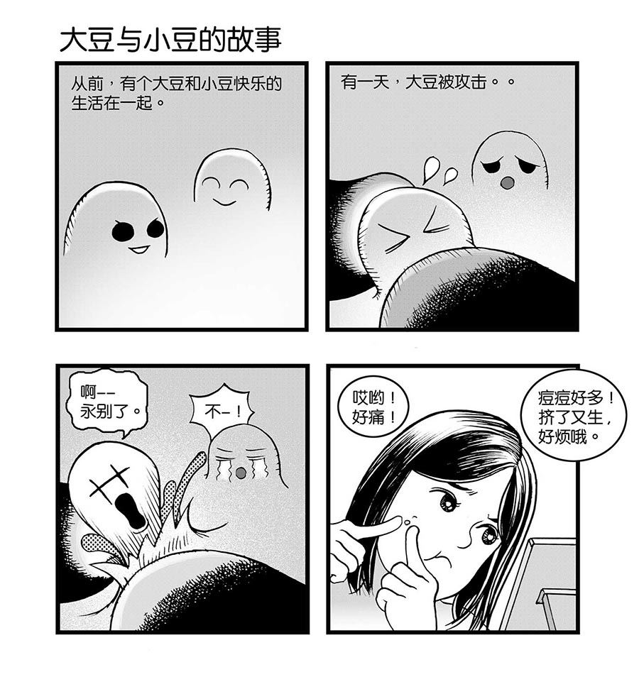《泉记漫画》泉记漫画 第30集 第3页