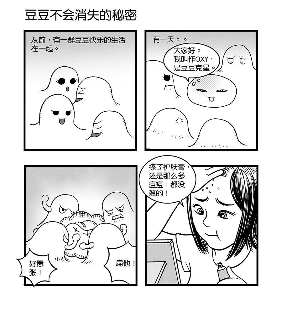 《泉记漫画》泉记漫画 第30集 第4页