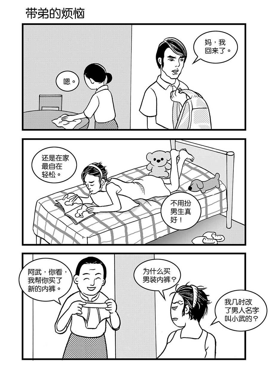 《泉记漫画》泉记漫画 第30集 第5页