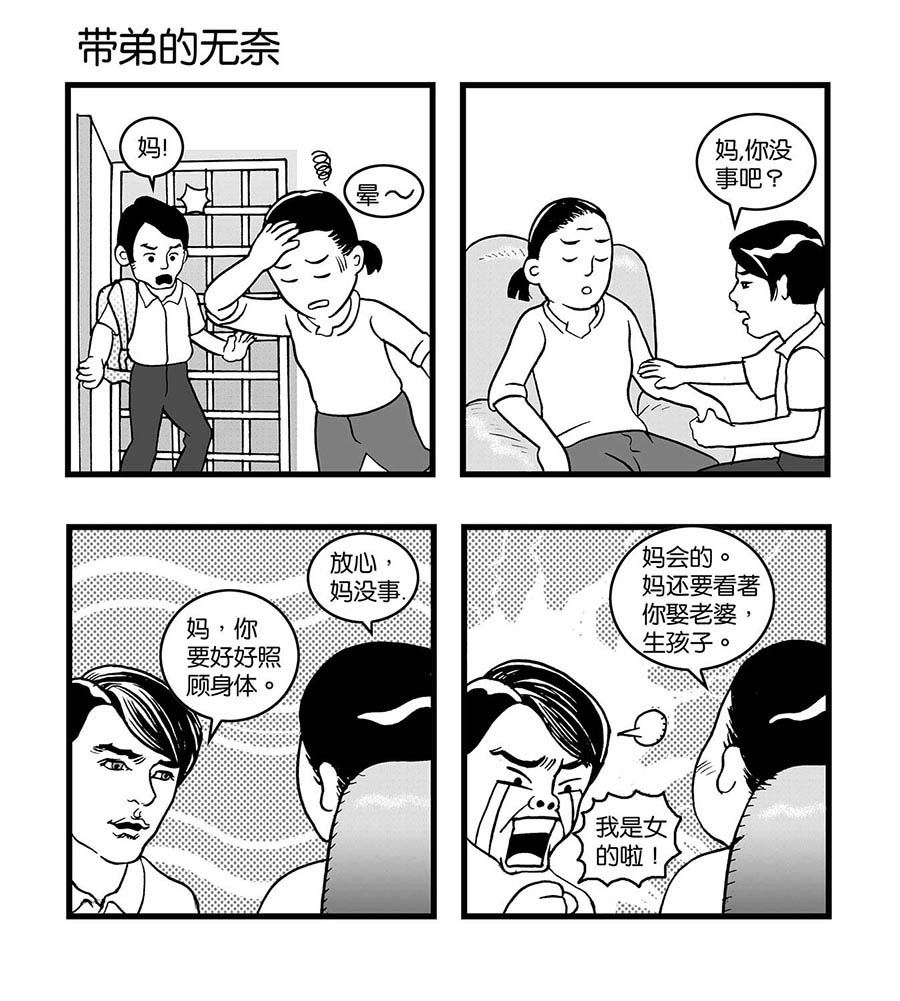 《泉记漫画》泉记漫画 第30集 第6页