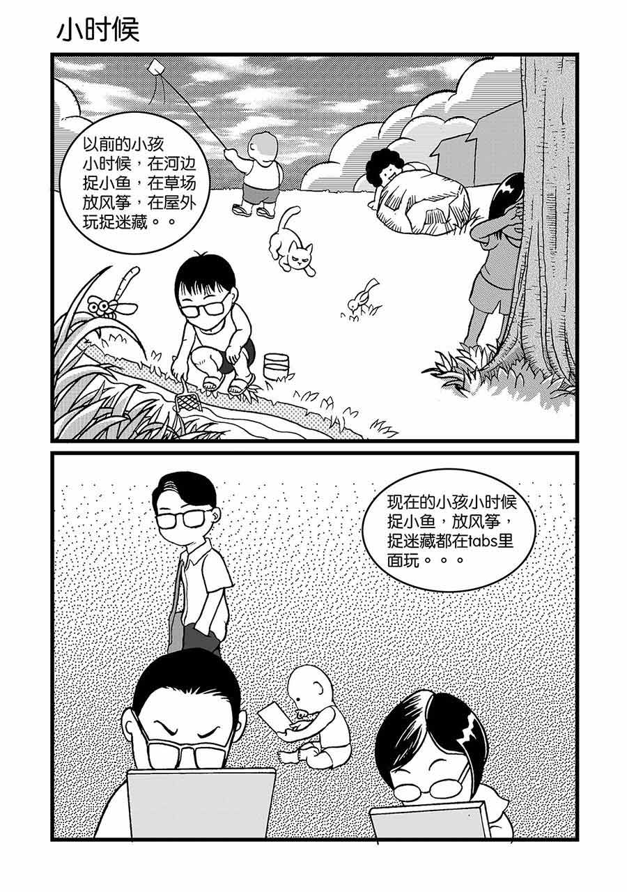 《泉记漫画》泉记漫画 第30集 第7页