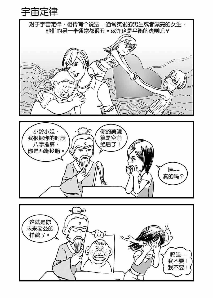 《泉记漫画》泉记漫画 第30集 第9页