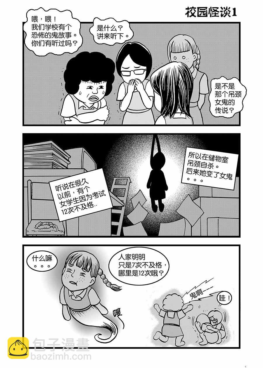 《泉记漫画》泉记漫画 第31集 第2页