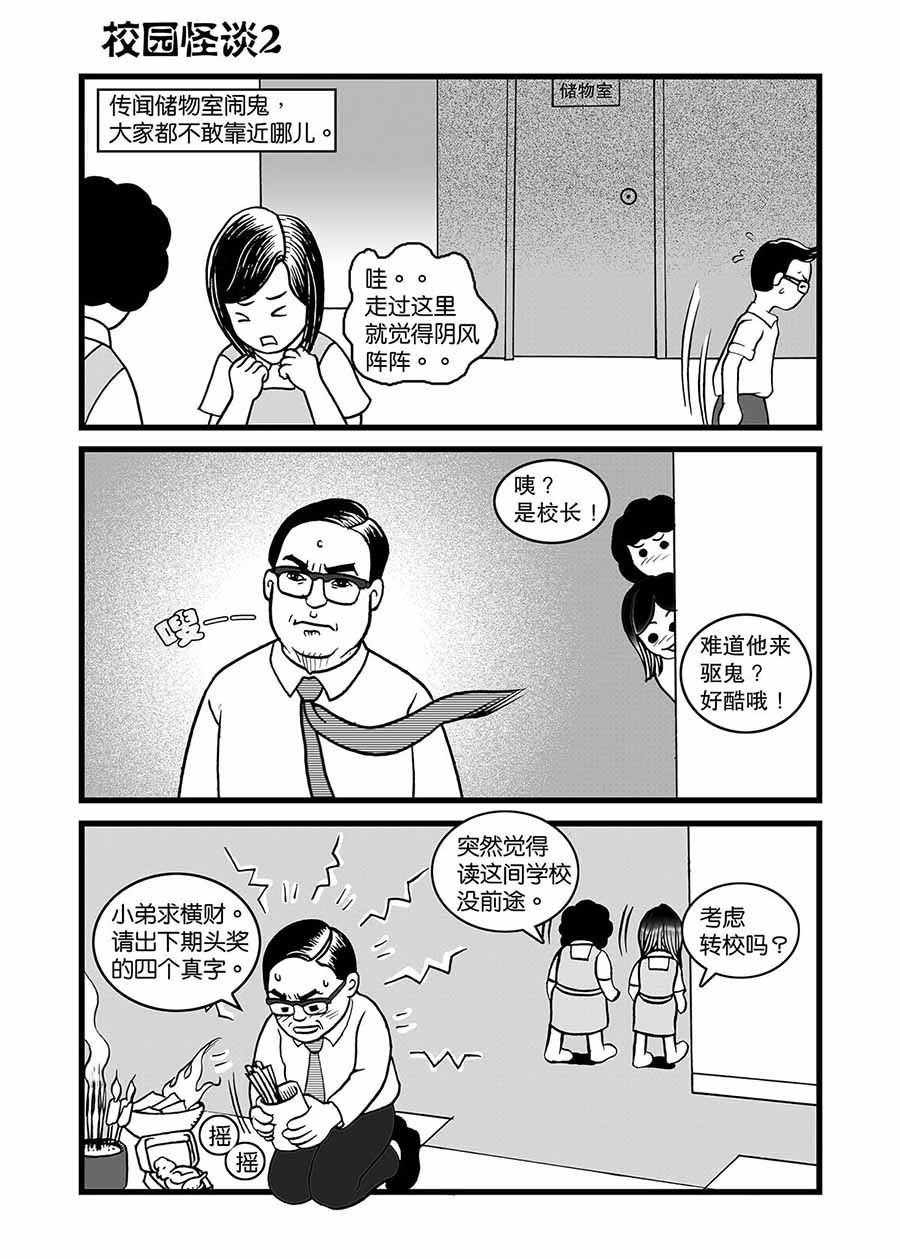 《泉记漫画》泉记漫画 第31集 第3页