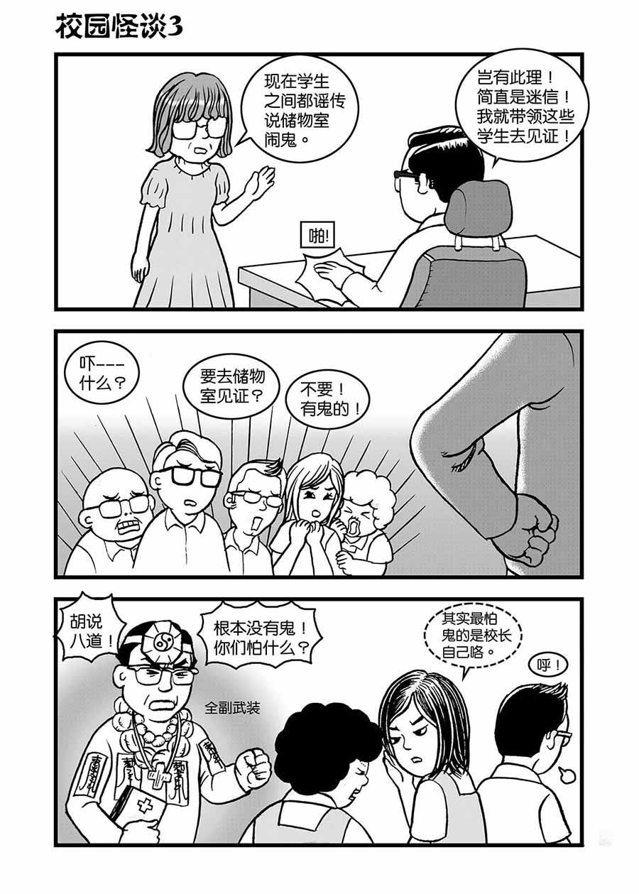 《泉记漫画》泉记漫画 第31集 第4页