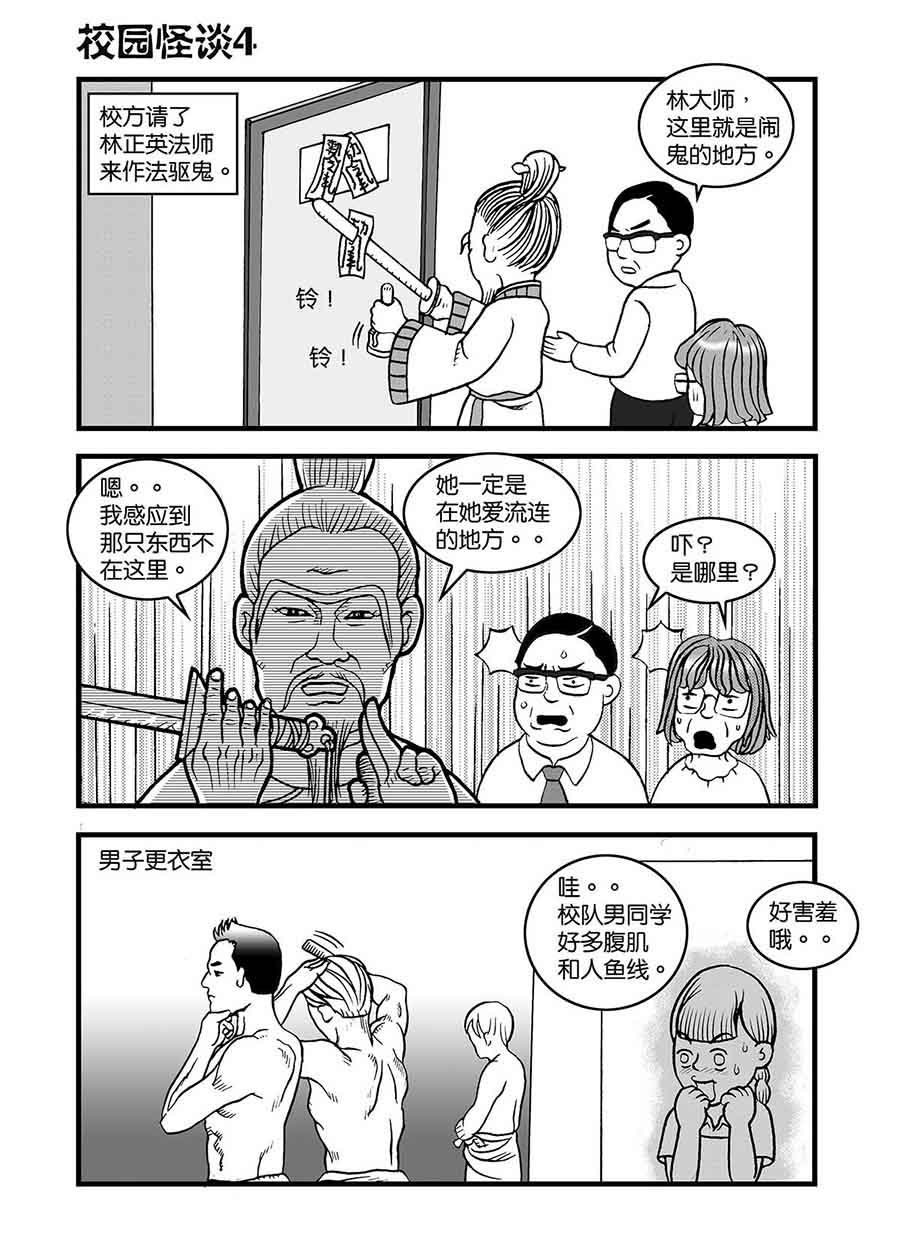 《泉记漫画》泉记漫画 第31集 第5页