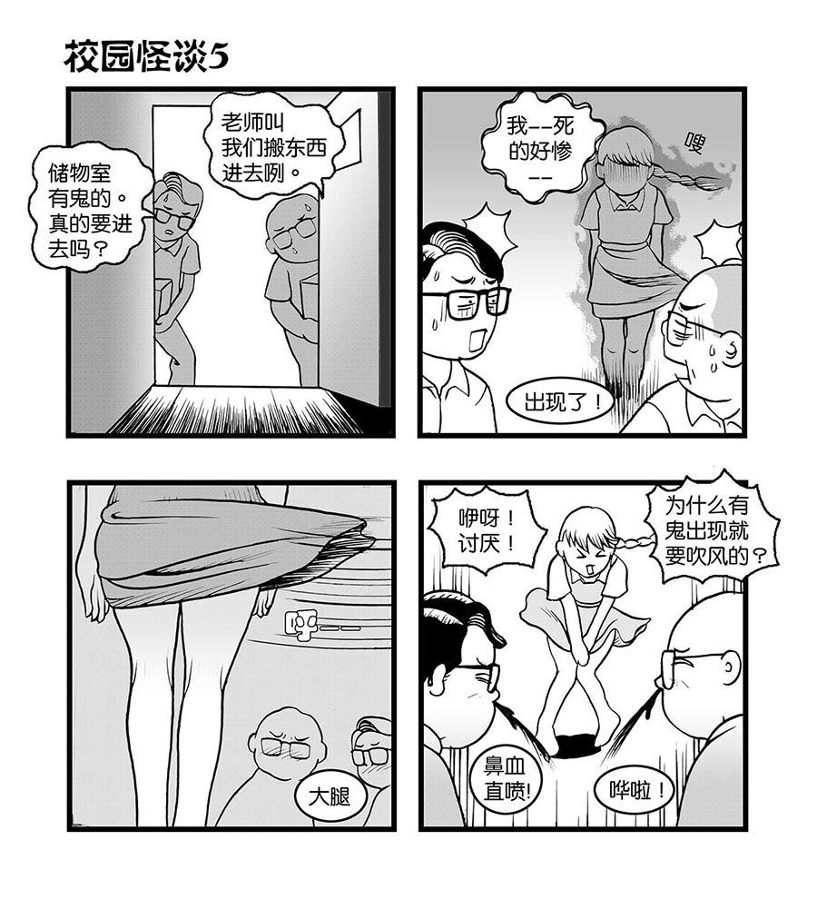 《泉记漫画》泉记漫画 第31集 第6页